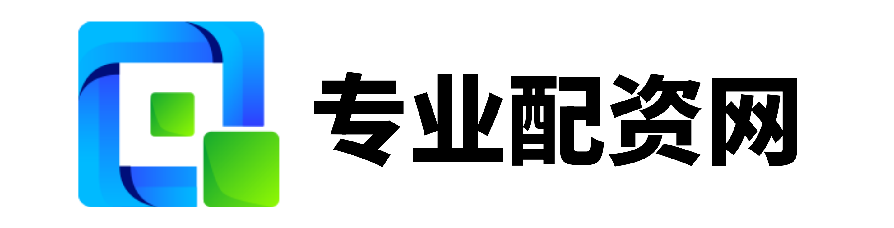 优先配